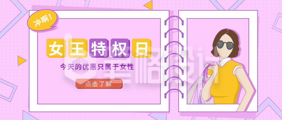 紫色妇女节购物促销活动公众号封面首图