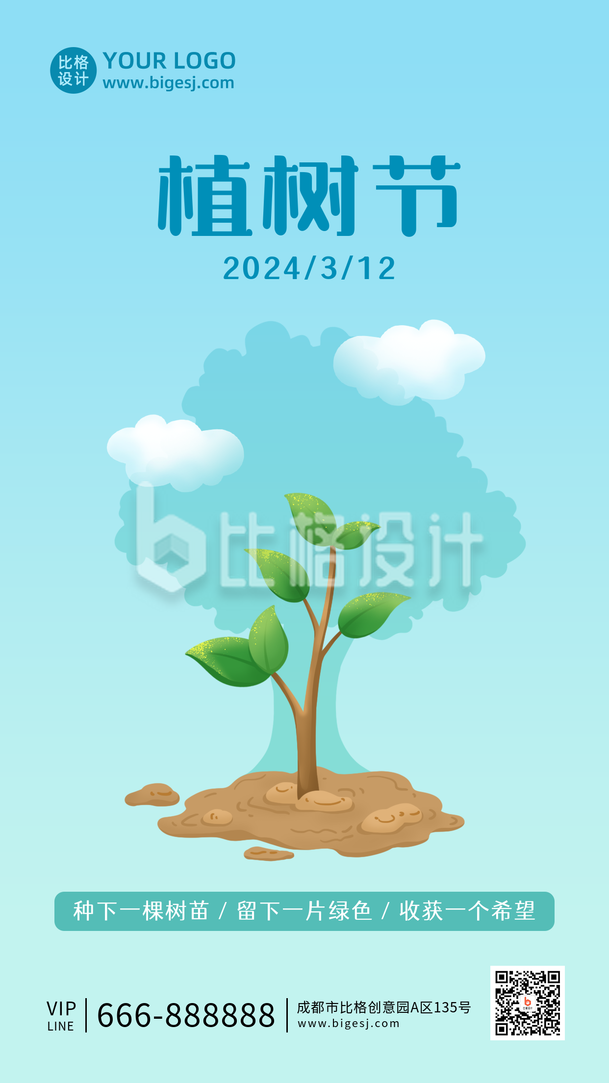植树节手绘小树苗清新创意插画手机海报