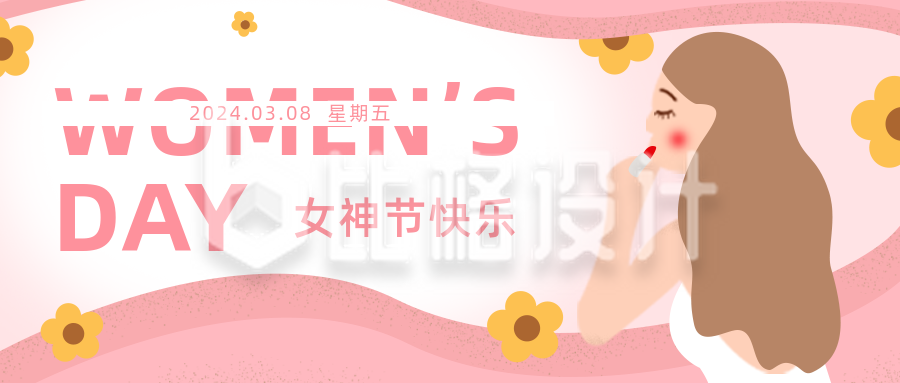 粉色妇女节女神节祝福公众号封面首图