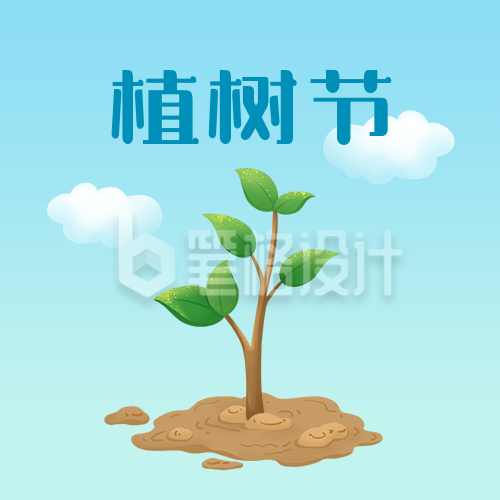 植树节手绘小树苗清新插画公众号次图