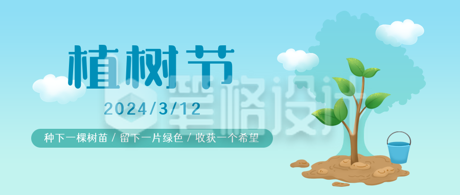 植树节手绘小树苗创意清新公众号首图