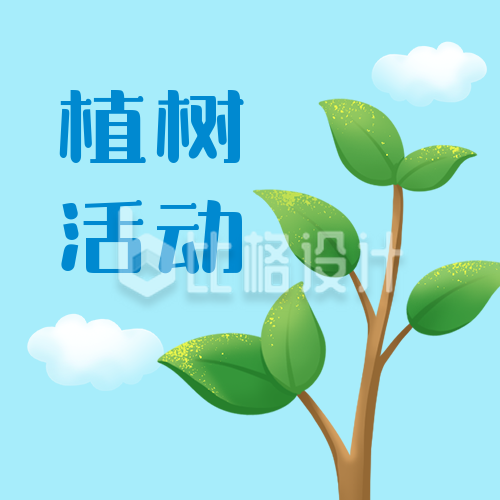 植树节活动手绘清新插画公众号次图