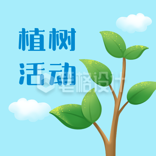 植树节活动手绘清新插画公众号次图