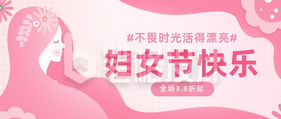 粉色剪纸风妇女节公众号封面首图