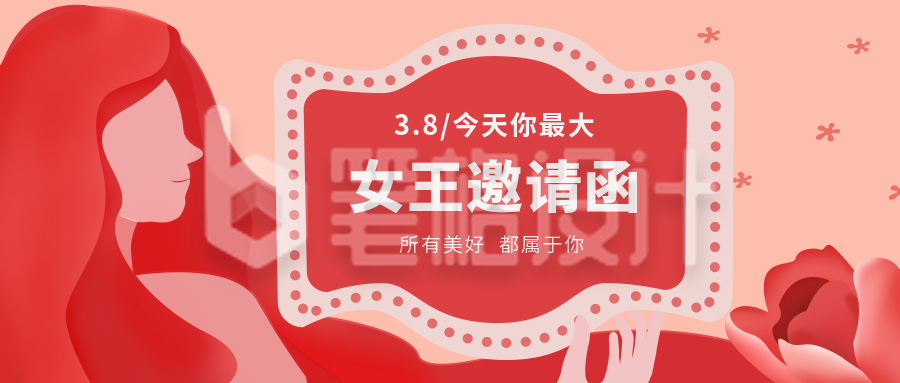 红色女神节妇女节邀请函公众号封面首图