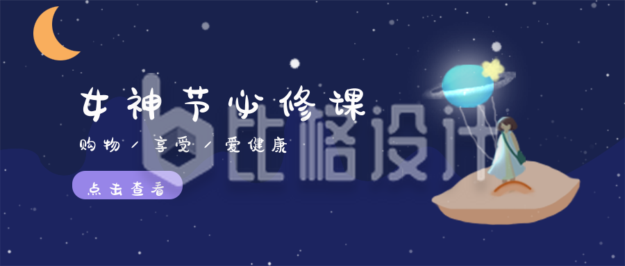 蓝色唯美温馨妇女节女神节浪漫公众号封面首图