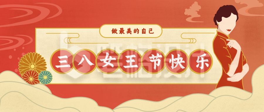 橙色复古古典妇女节女神节公众号封面首图