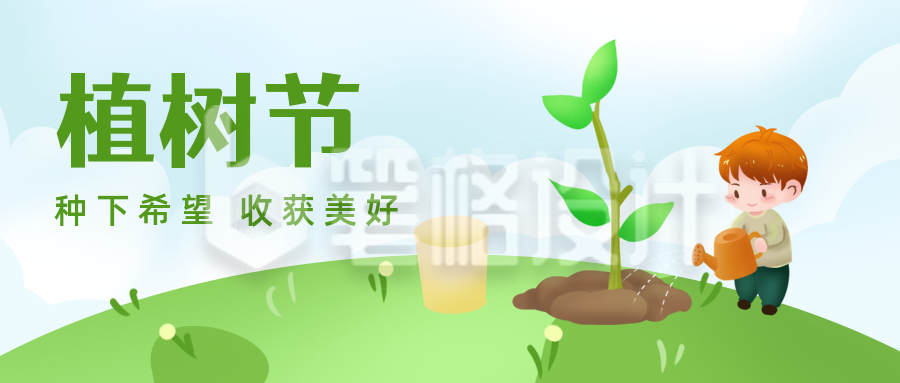 植树节环保保护地球公众号首图