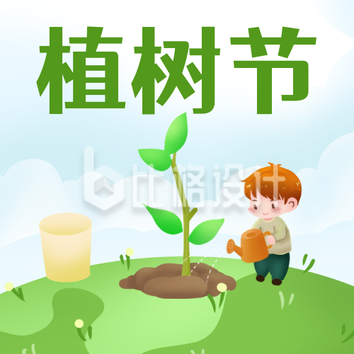 植树节环保保护地球公众号次图