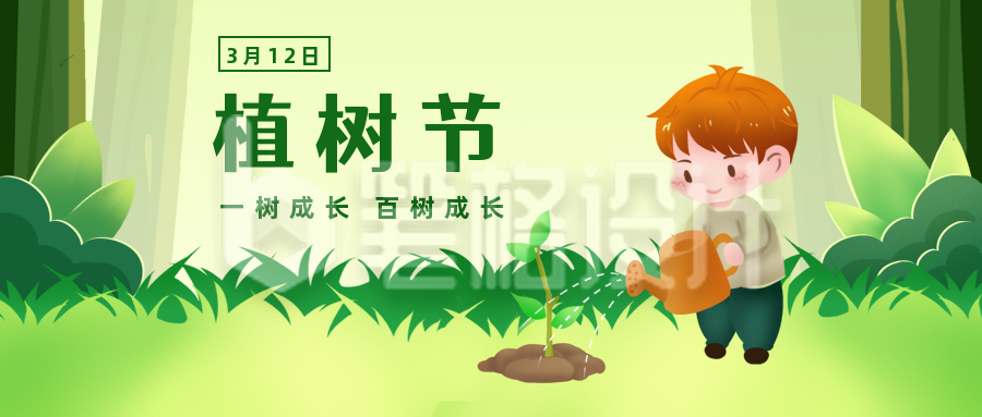 植树节手绘可爱插画公众号首图