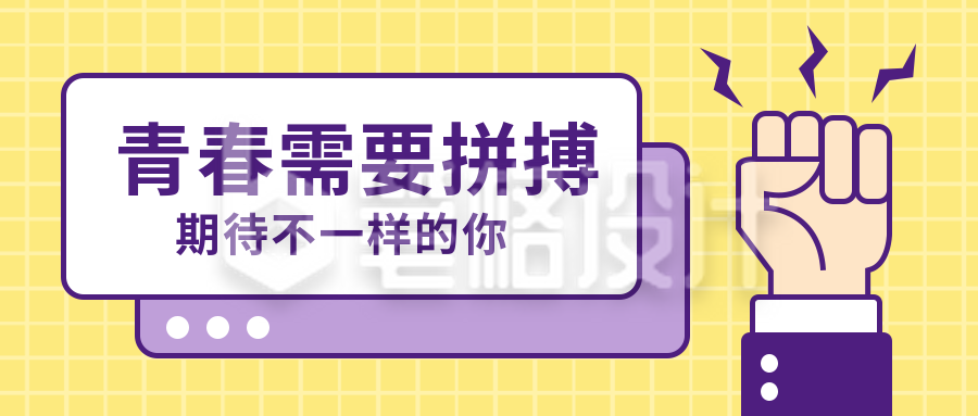 励志语录青春需要拼搏微信公众号首图