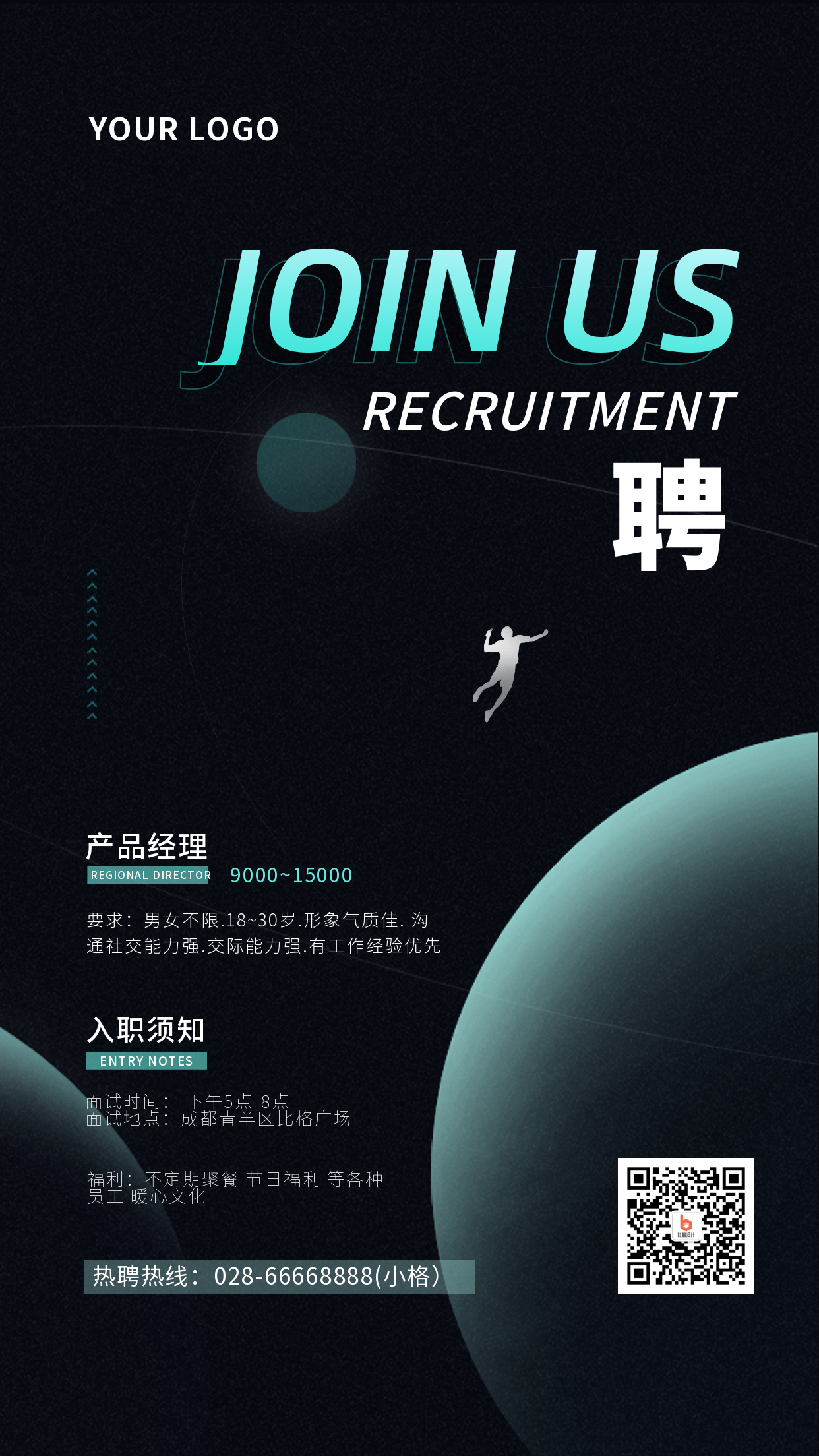 蓝色科技互联网招聘手机海报