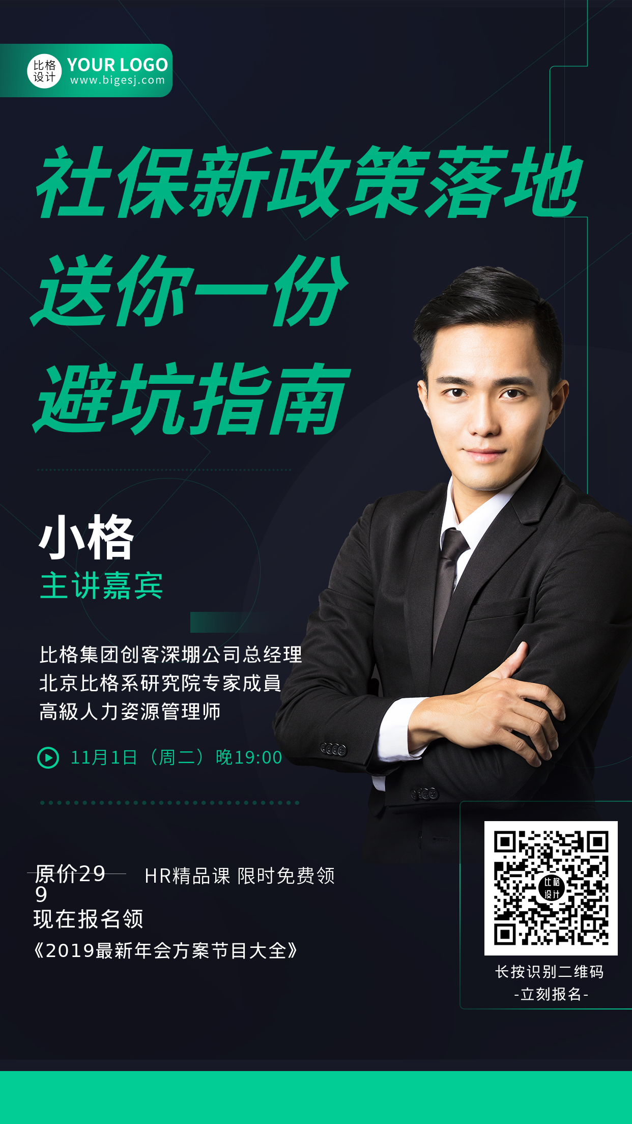 简约政策解读党政司法手机海报