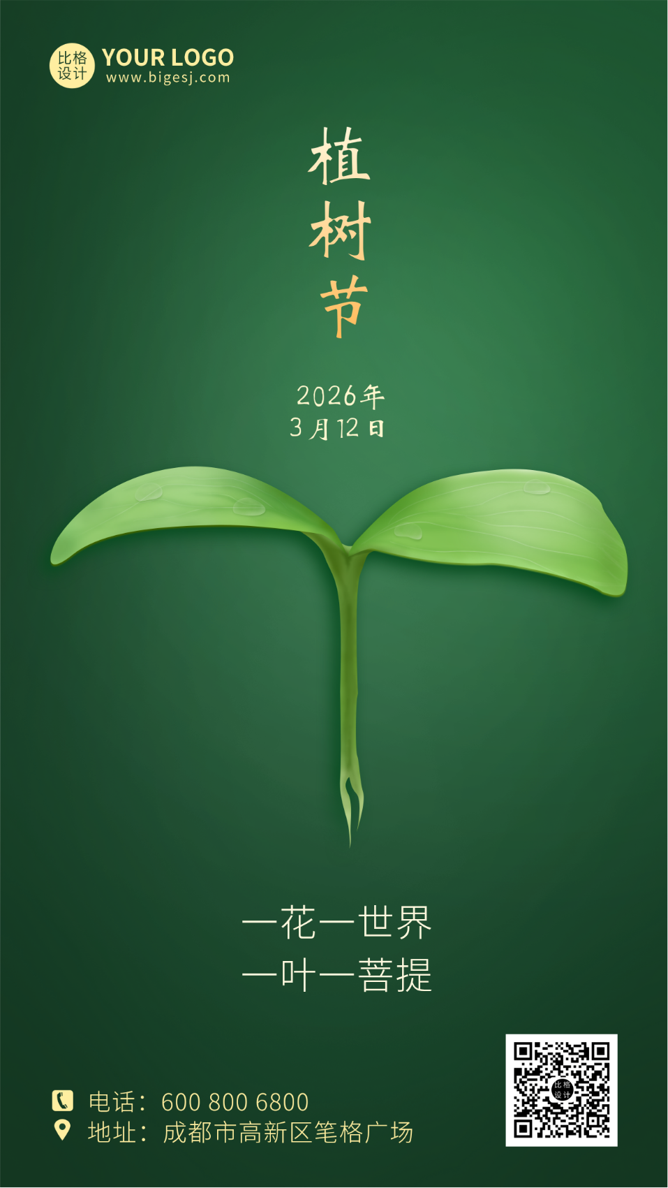 植树节发芽的树苗绿色手机海报