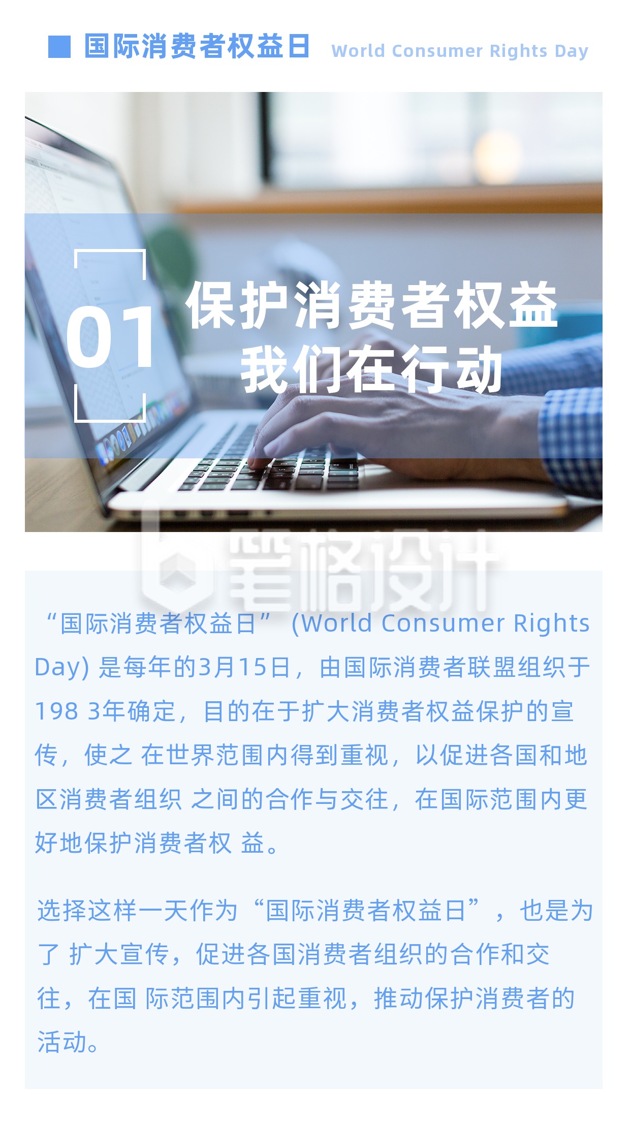 国际消费者权益日315打假行动竖版配图