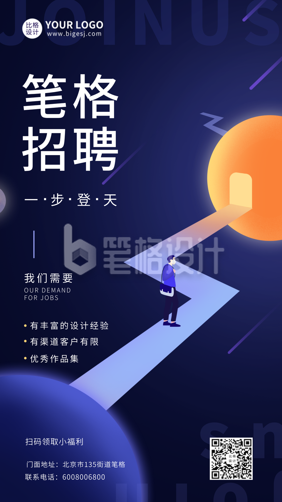 企业招聘扁平插画手机海报