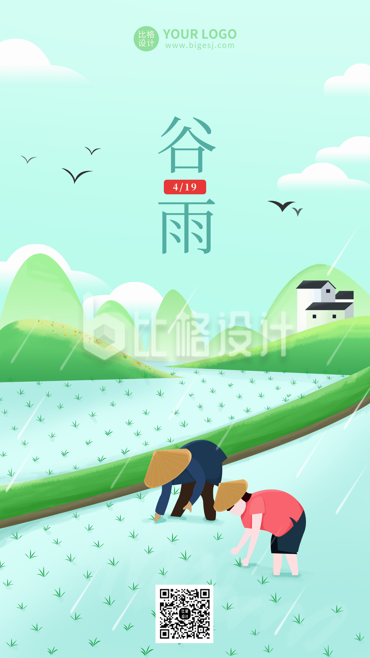 手绘中国传统二十四节气谷雨手机海报