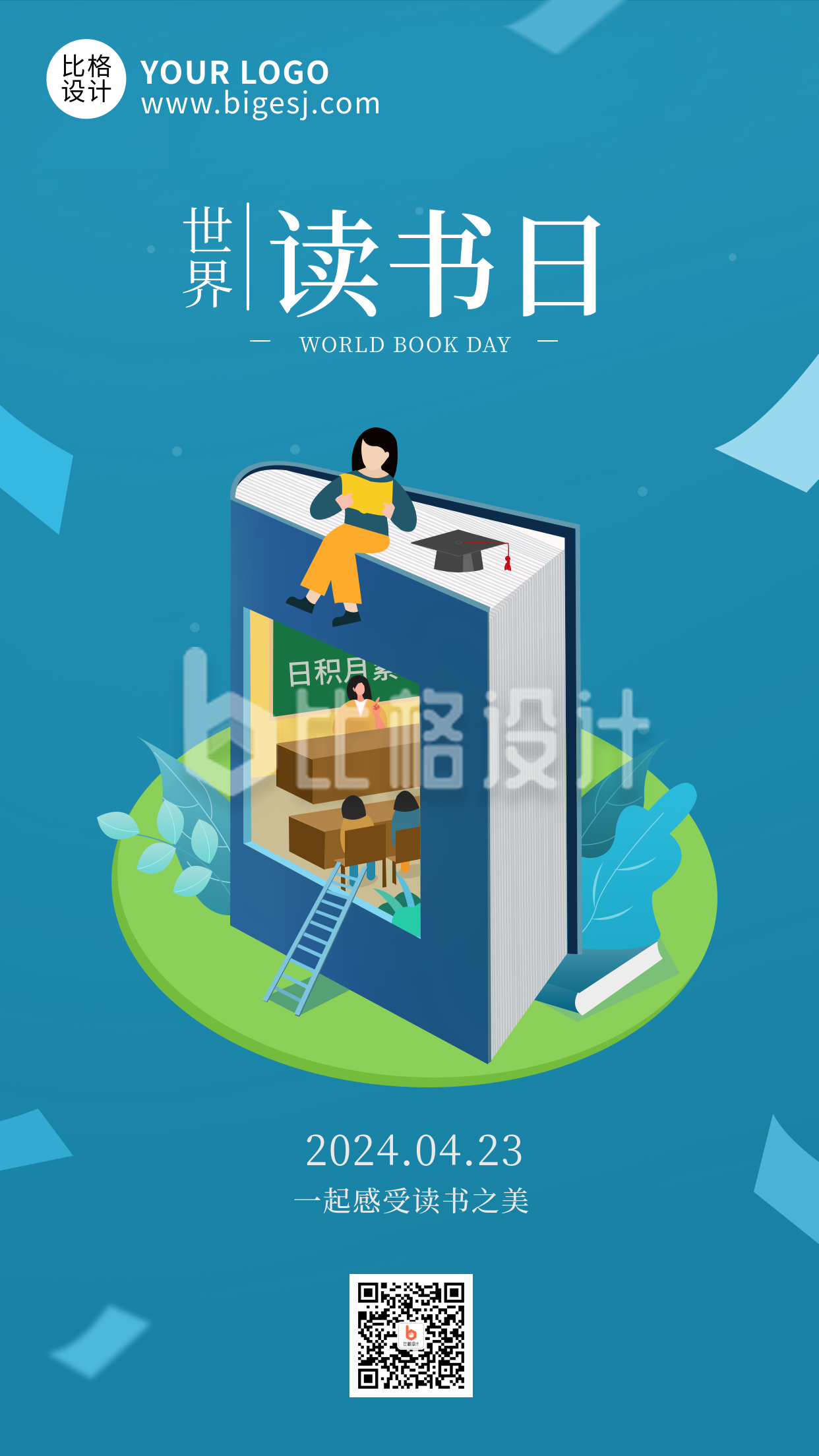 世界读书日儿童图书日教育手机海报