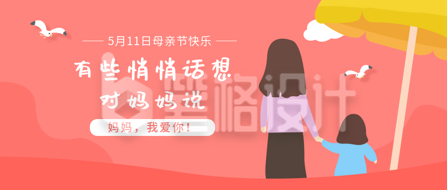 母亲节粉色简约卡通公众号首图 母亲节粉色简约卡通公众号首图