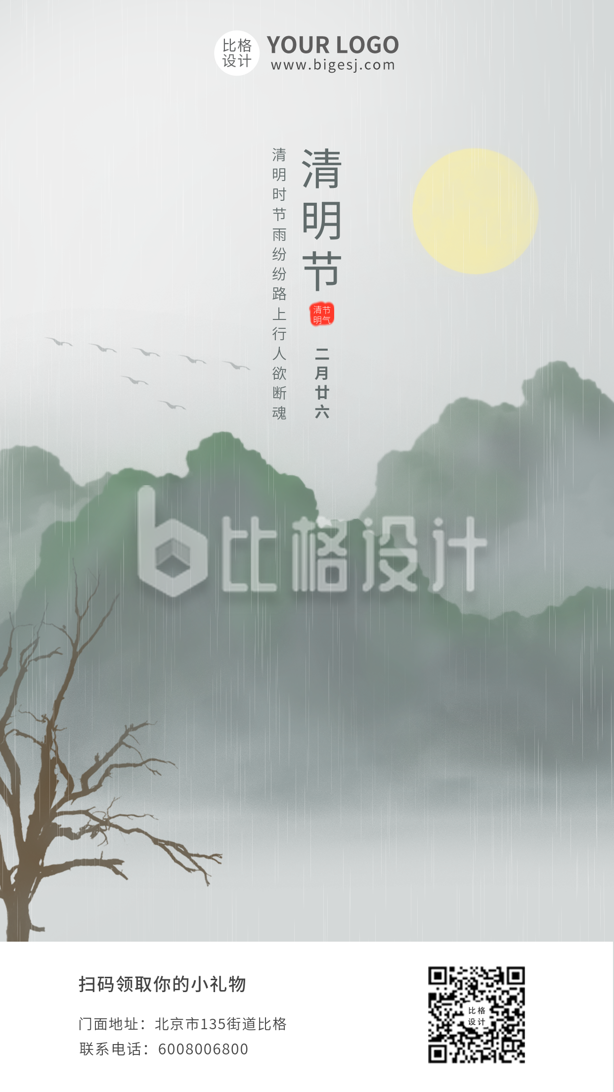 清明节水墨中国风插画手机海报