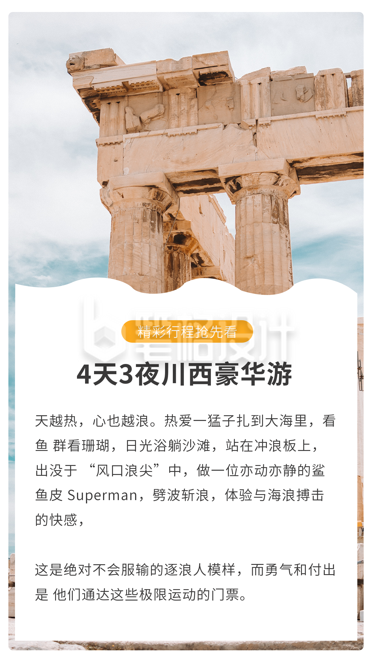 清明旅游出行踏青景点推荐竖版配图