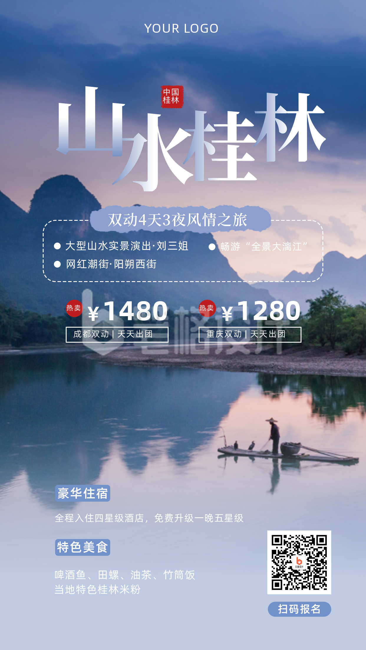 山水桂林旅游出行促销宣传手机海报 山水桂林旅游出行促销宣传手机海报