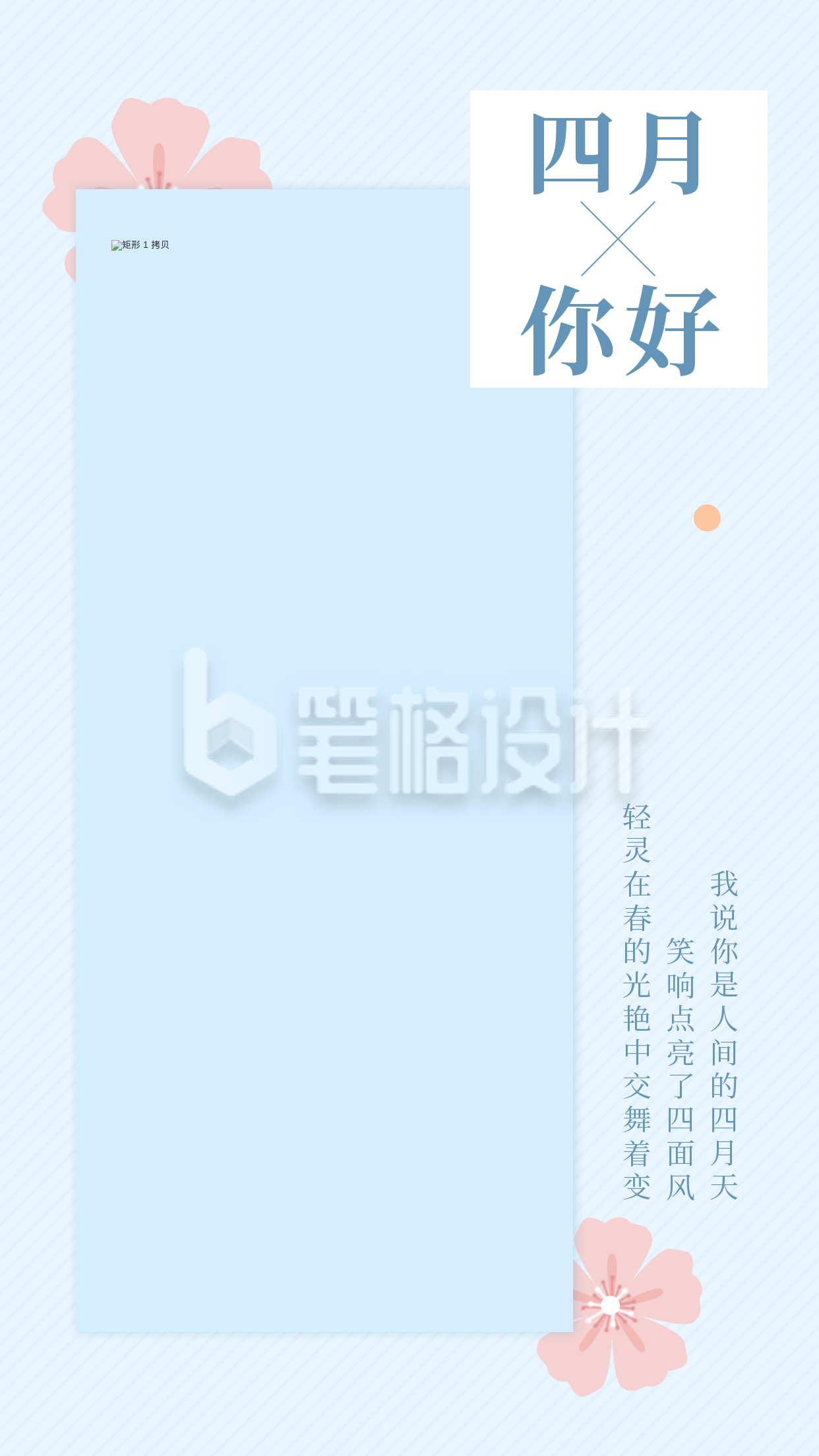 四月你好问候清新文艺竖版配图