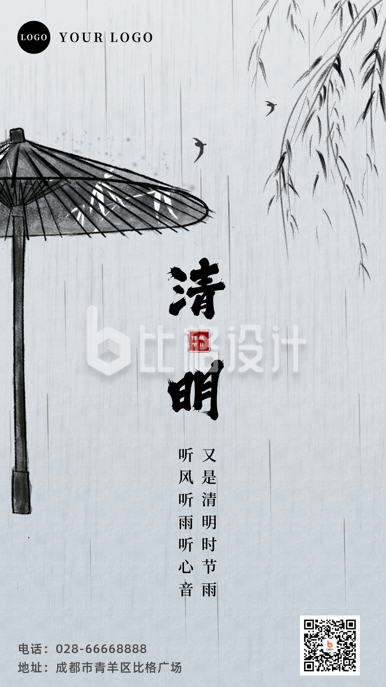 清明节中国风水墨风手机海报