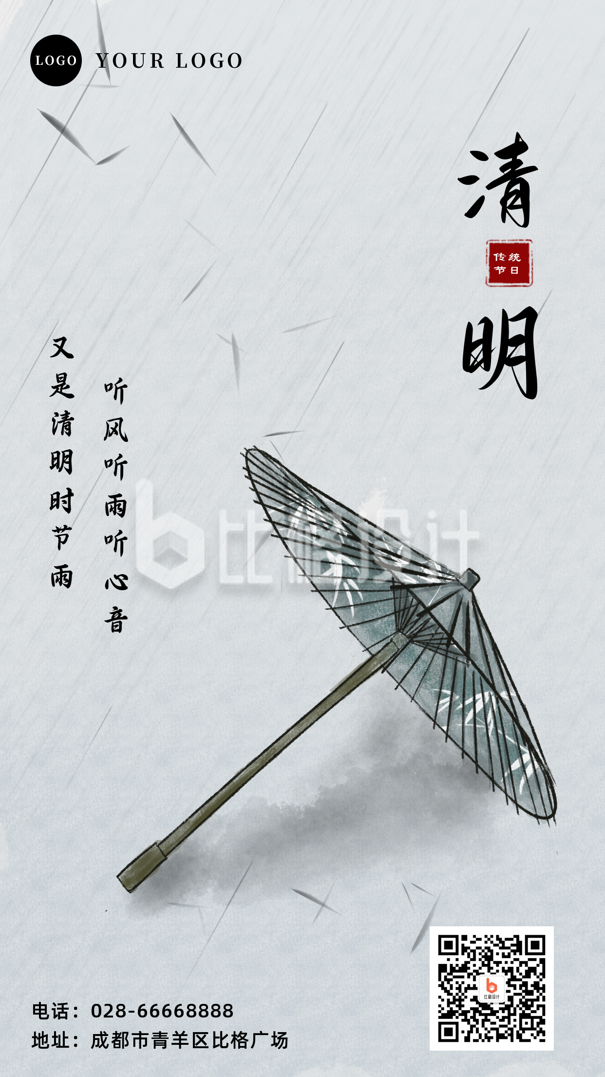 清明水墨中国风手机海报