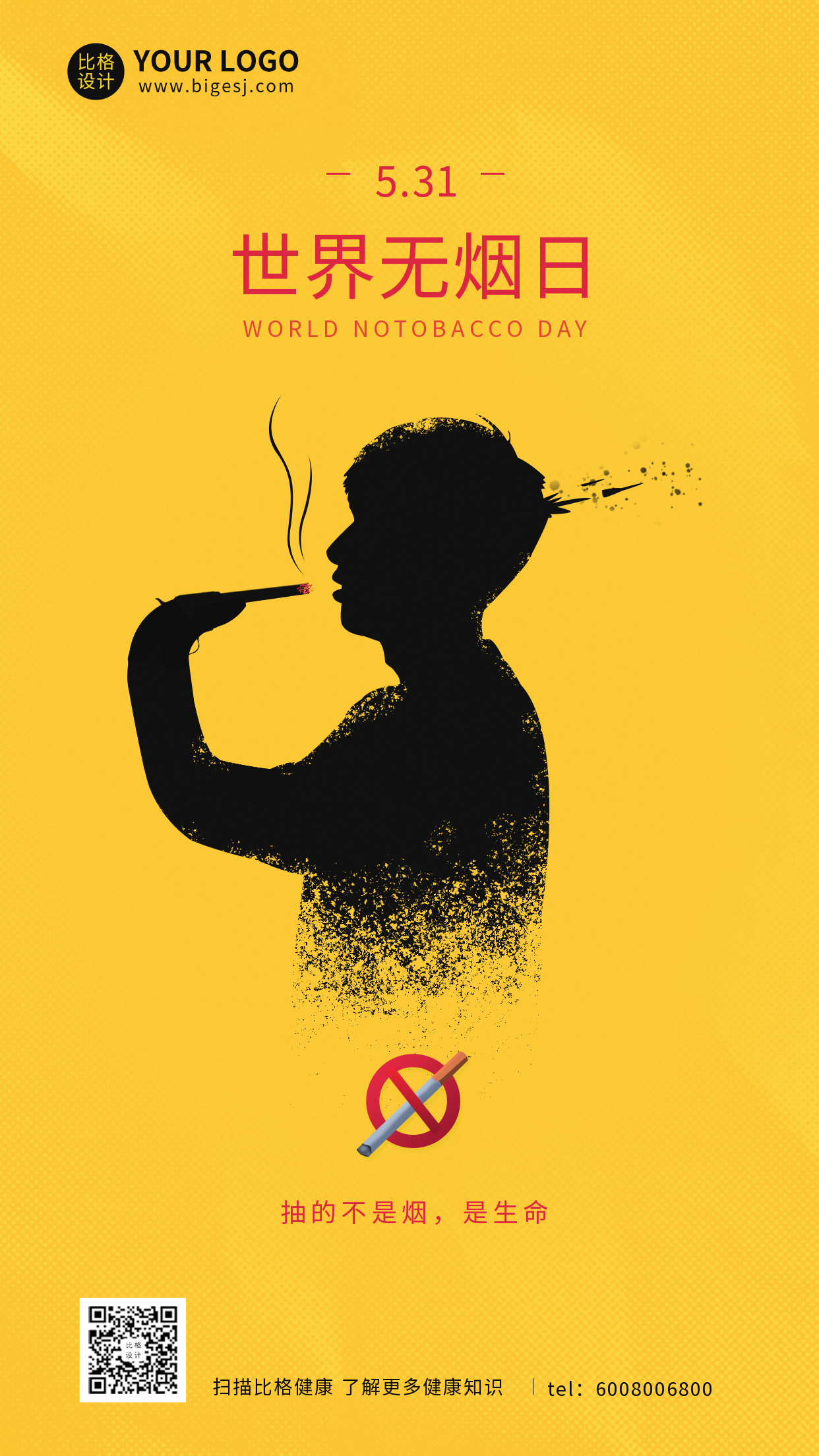 世界无烟日禁烟宣传创意手机海报