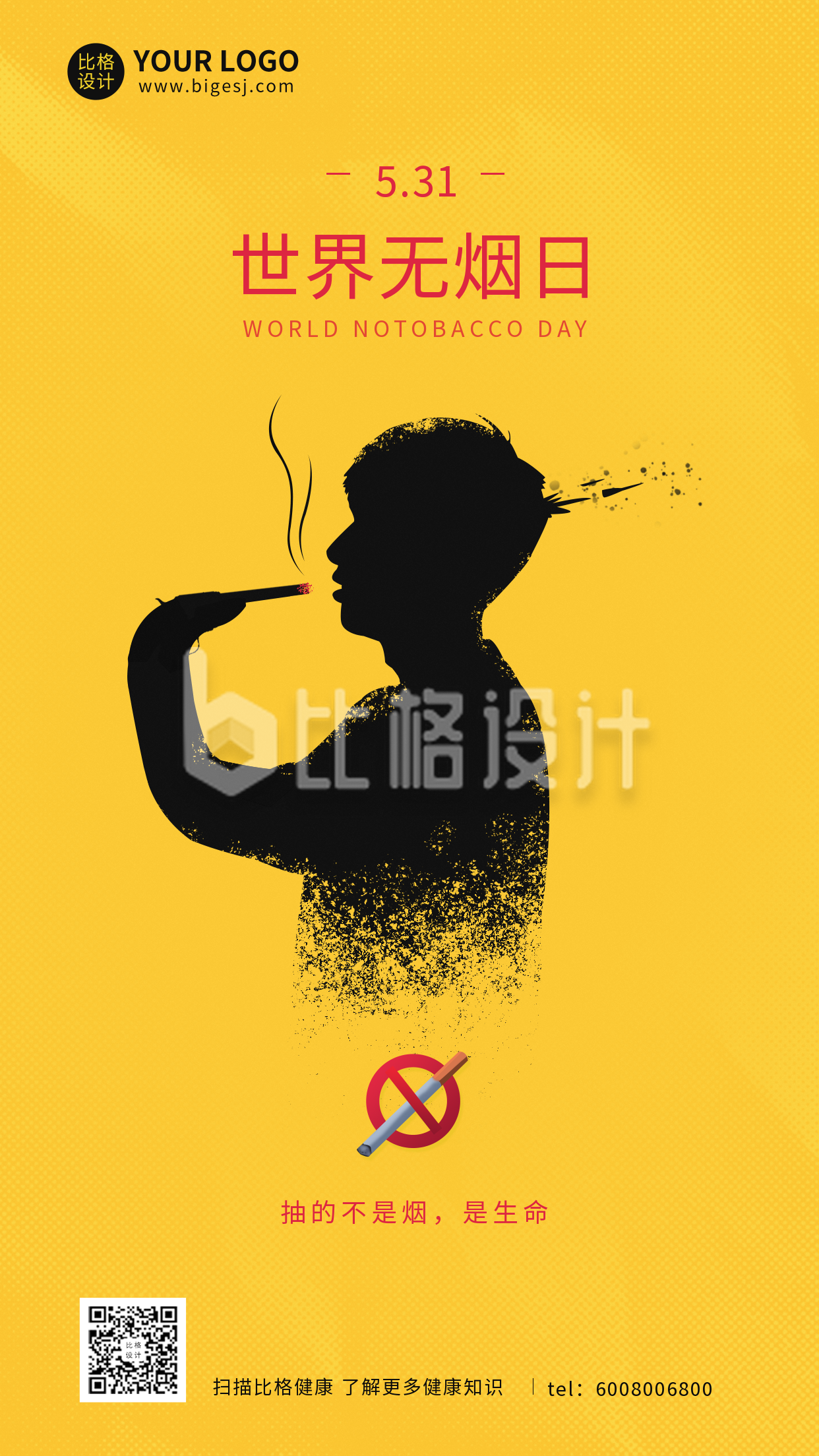 世界无烟日禁烟宣传创意手机海报