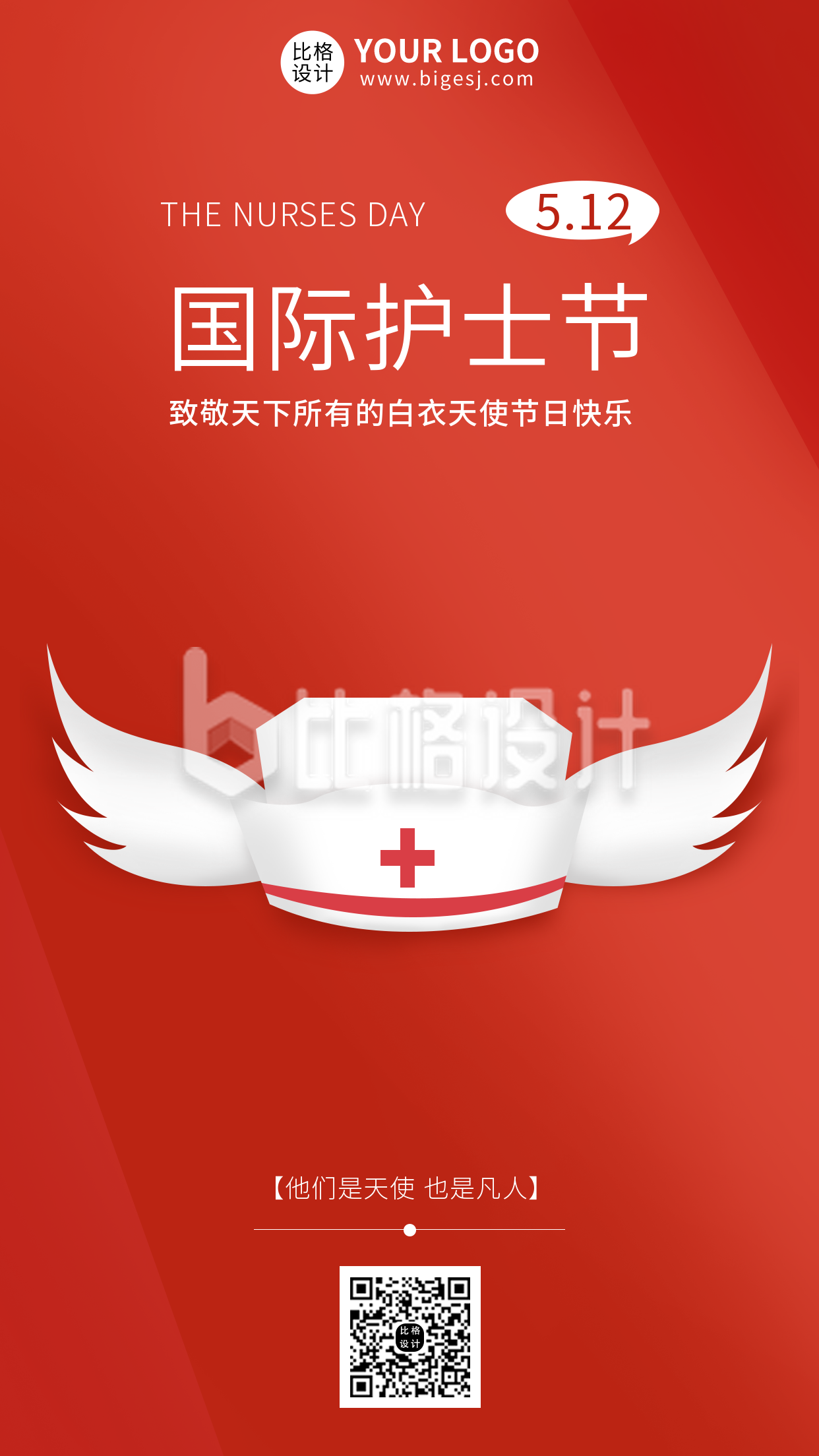 红色国际护士节节日宣传手机海报