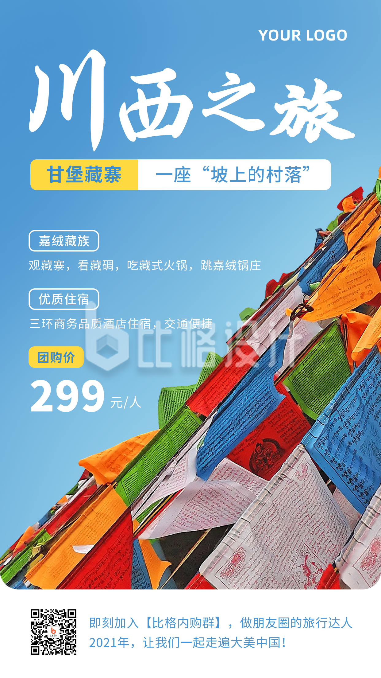 川西之旅甘堡藏寨民族风情旅游手机海报