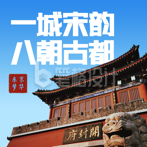 八朝古都开封名胜旅游公众号次图