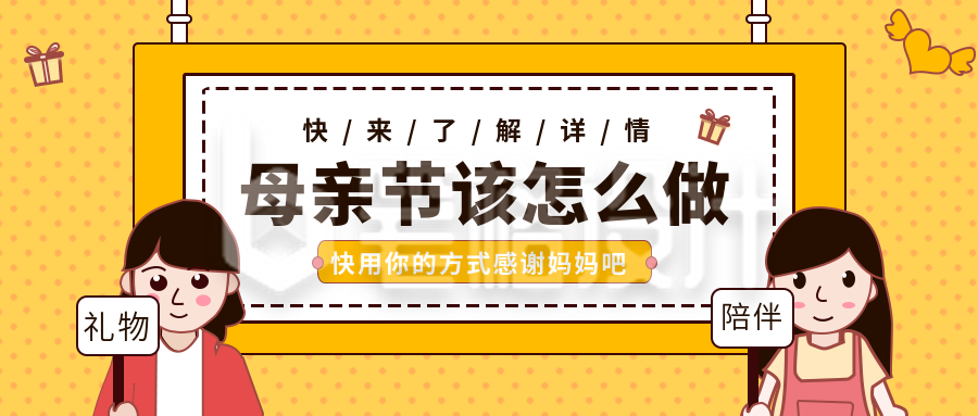 孟菲斯母亲节通用手绘女生公众号封面首图 孟菲斯母亲节通用手绘女生公众号封面首图