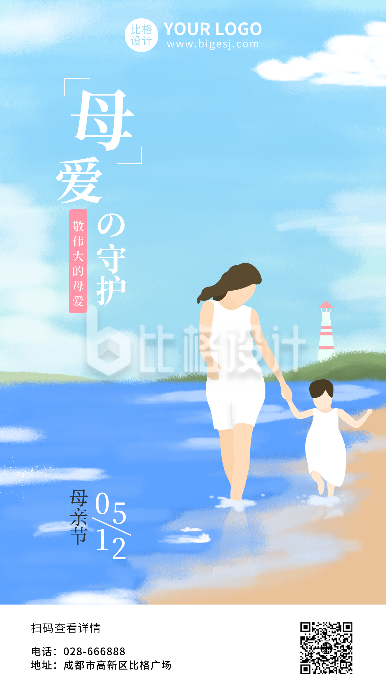 手绘清新母亲节节日插画手机海报