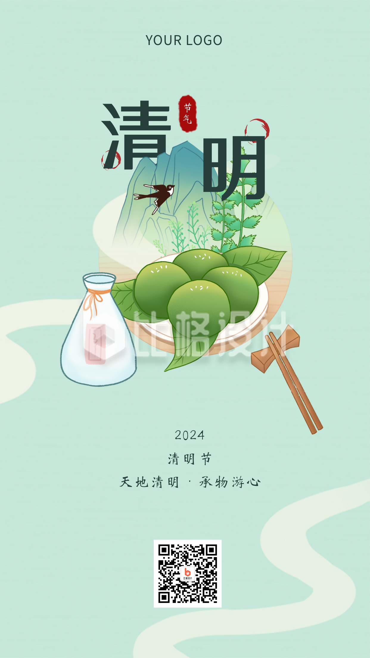 清明节手绘中国风青团手机海报