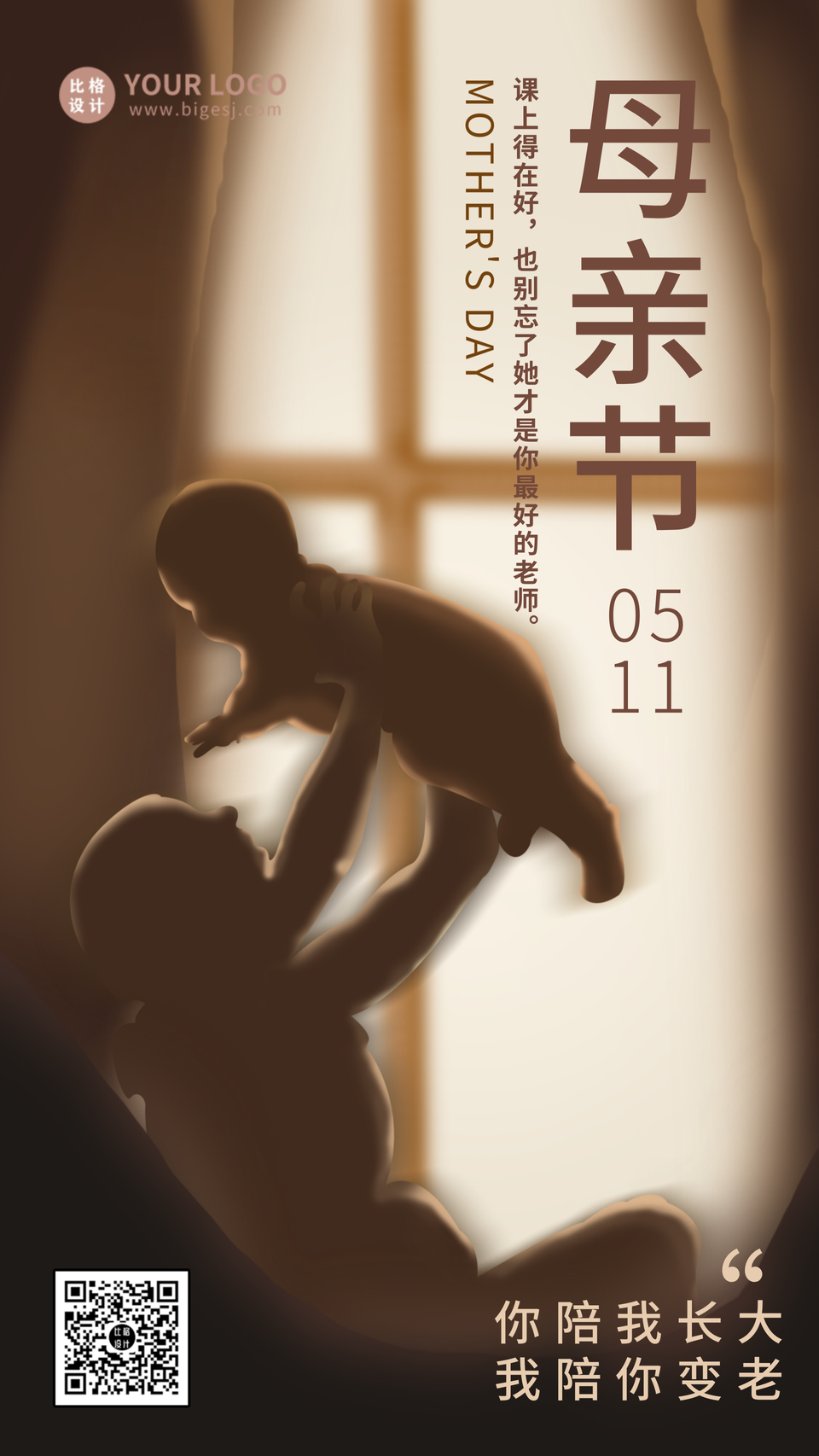 母亲节温馨祝福手机海报