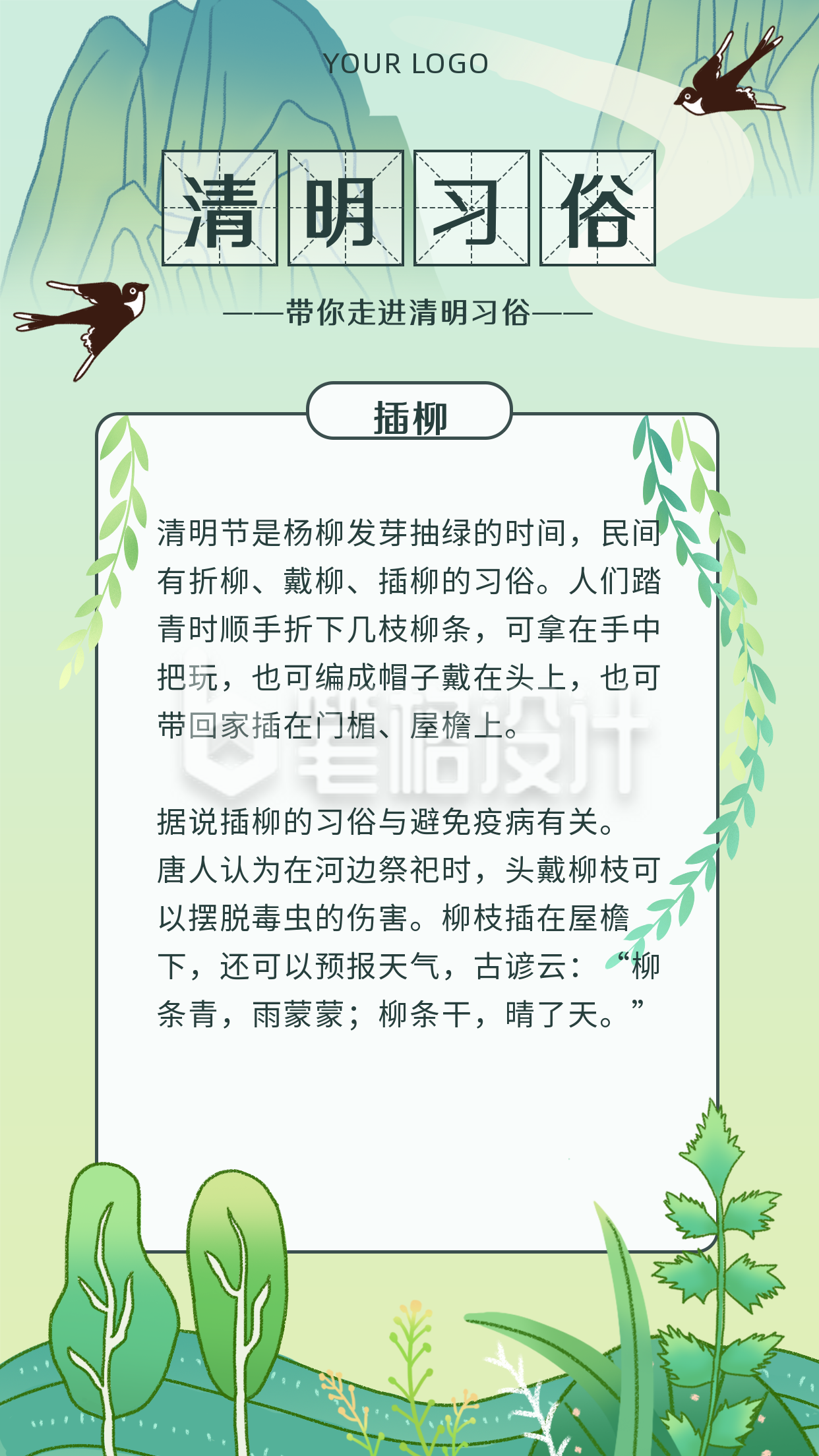 清明节习俗插柳科普清新手机海报