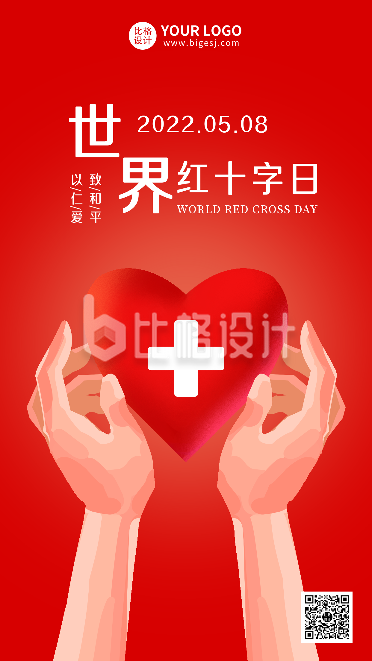 世界红十字日手绘爱心宣传手机海报