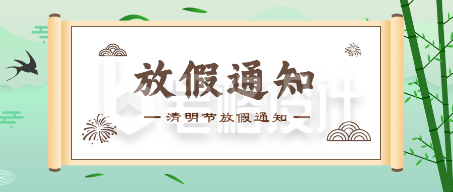 清明节放假通知公众号首图