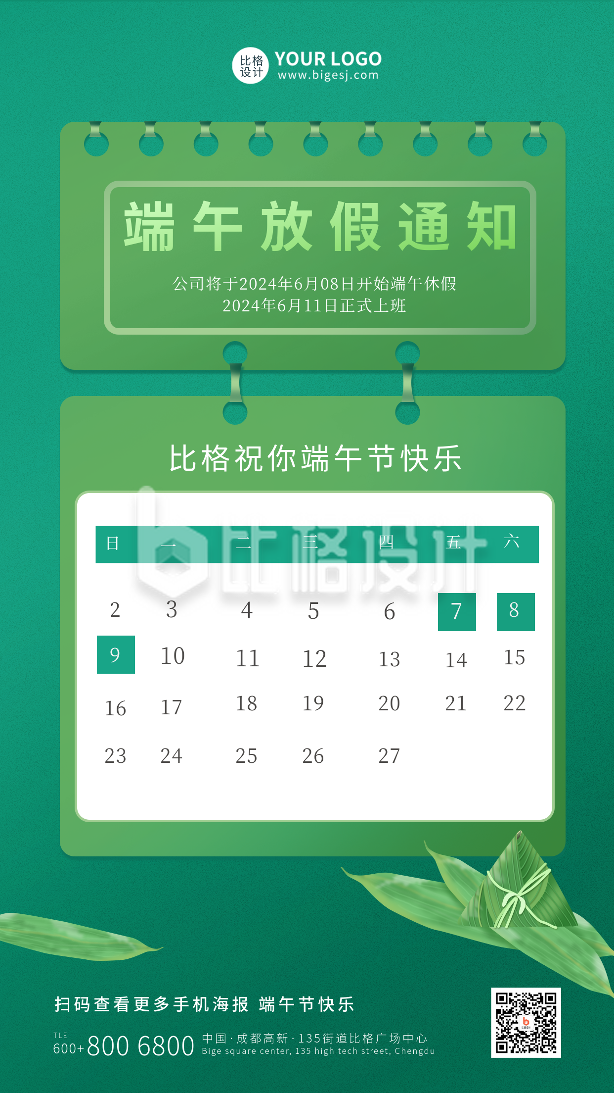 中国传统节日端午放假通知手机海报