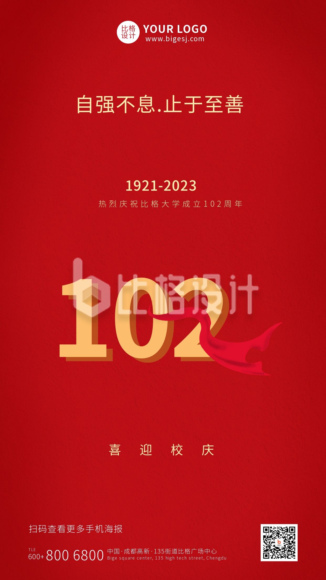 红色校庆102周年手机海报