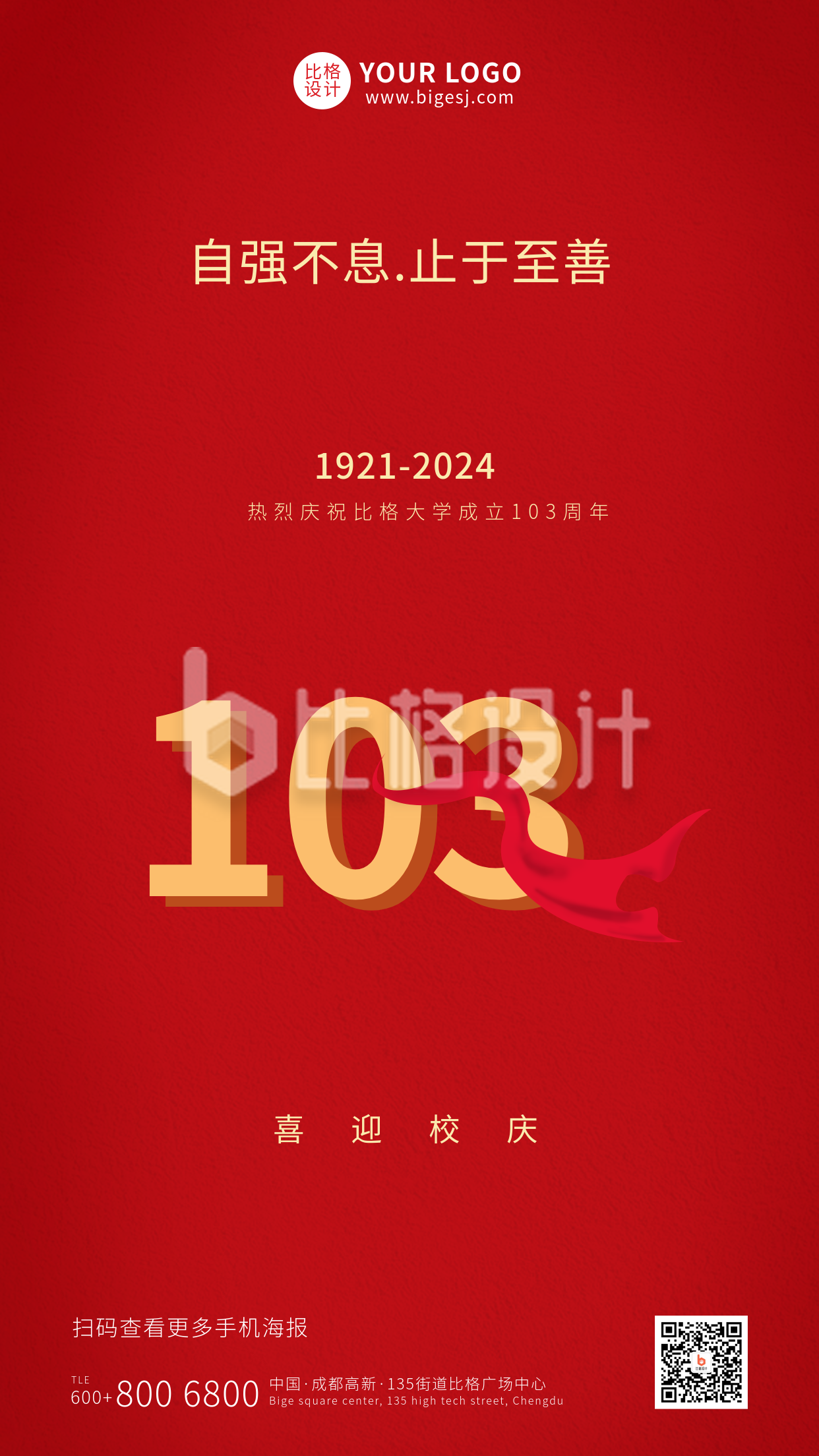 红色校庆102周年手机海报