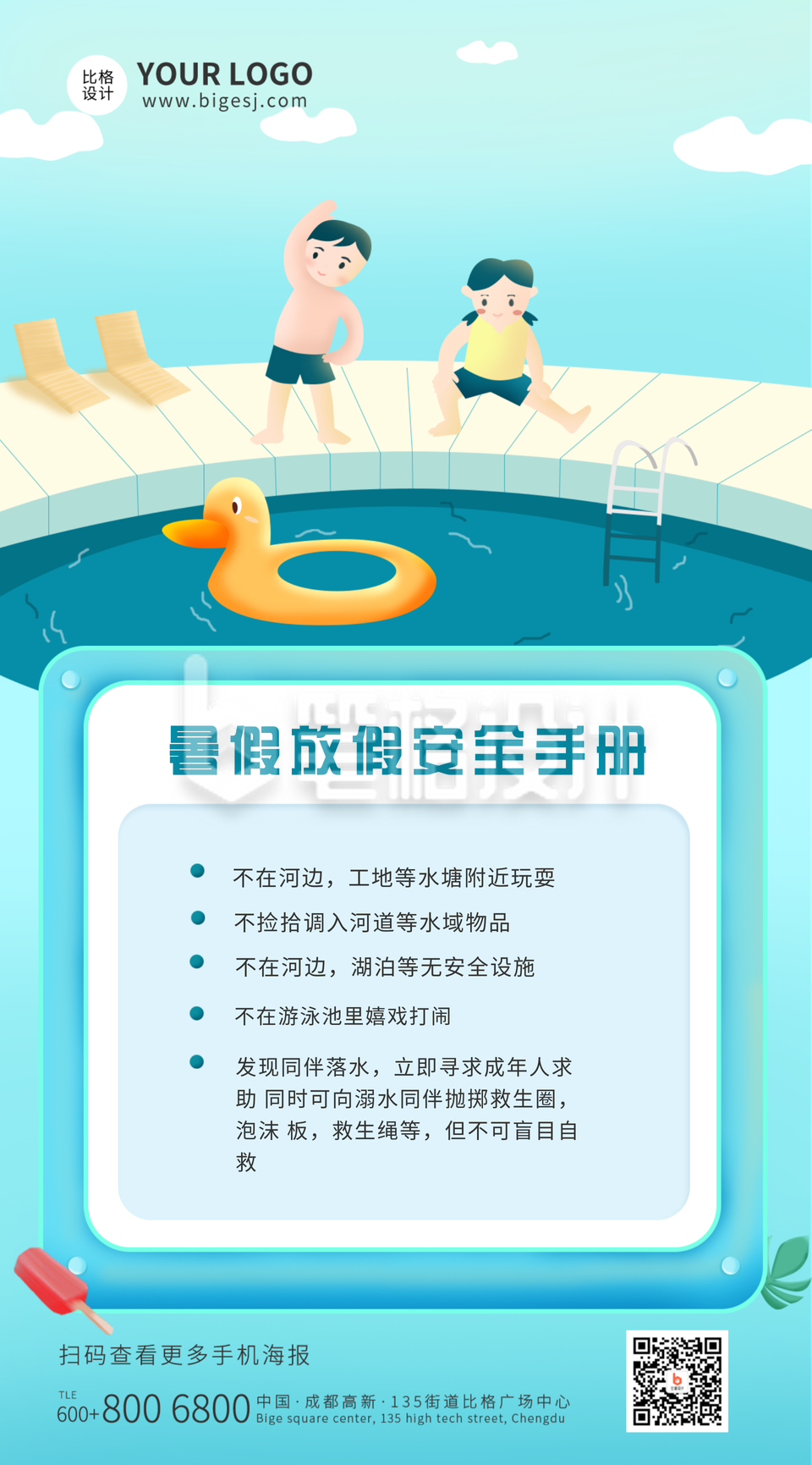 暑期安全手册防溺水可爱手绘海报