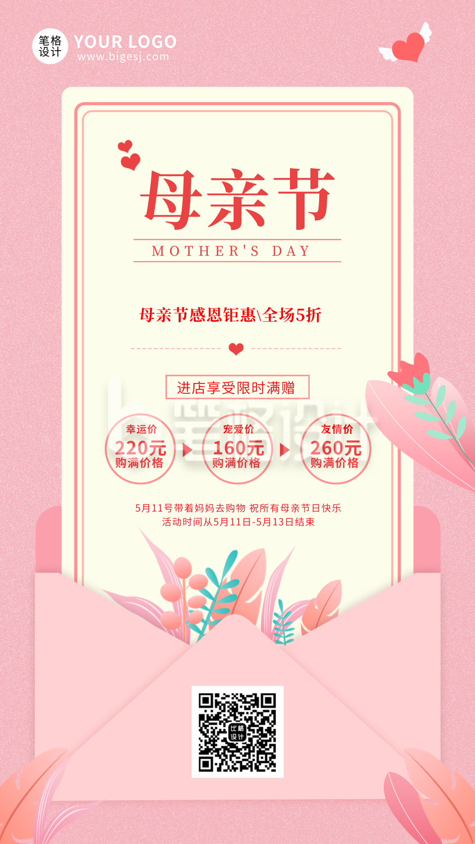 母亲节活动粉色简约通用手机海报