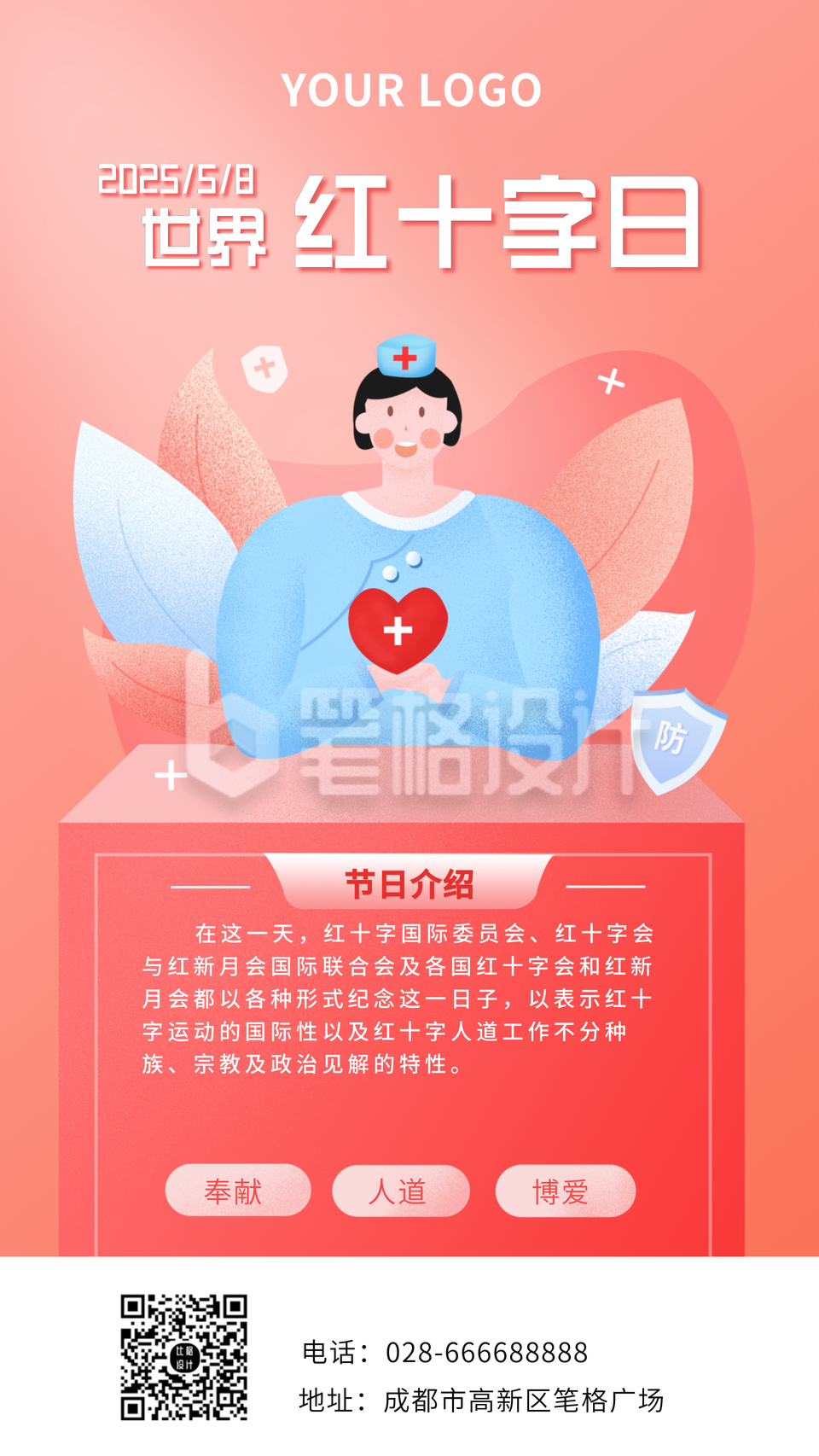 世界红十字日节日由来科普插画手机海报