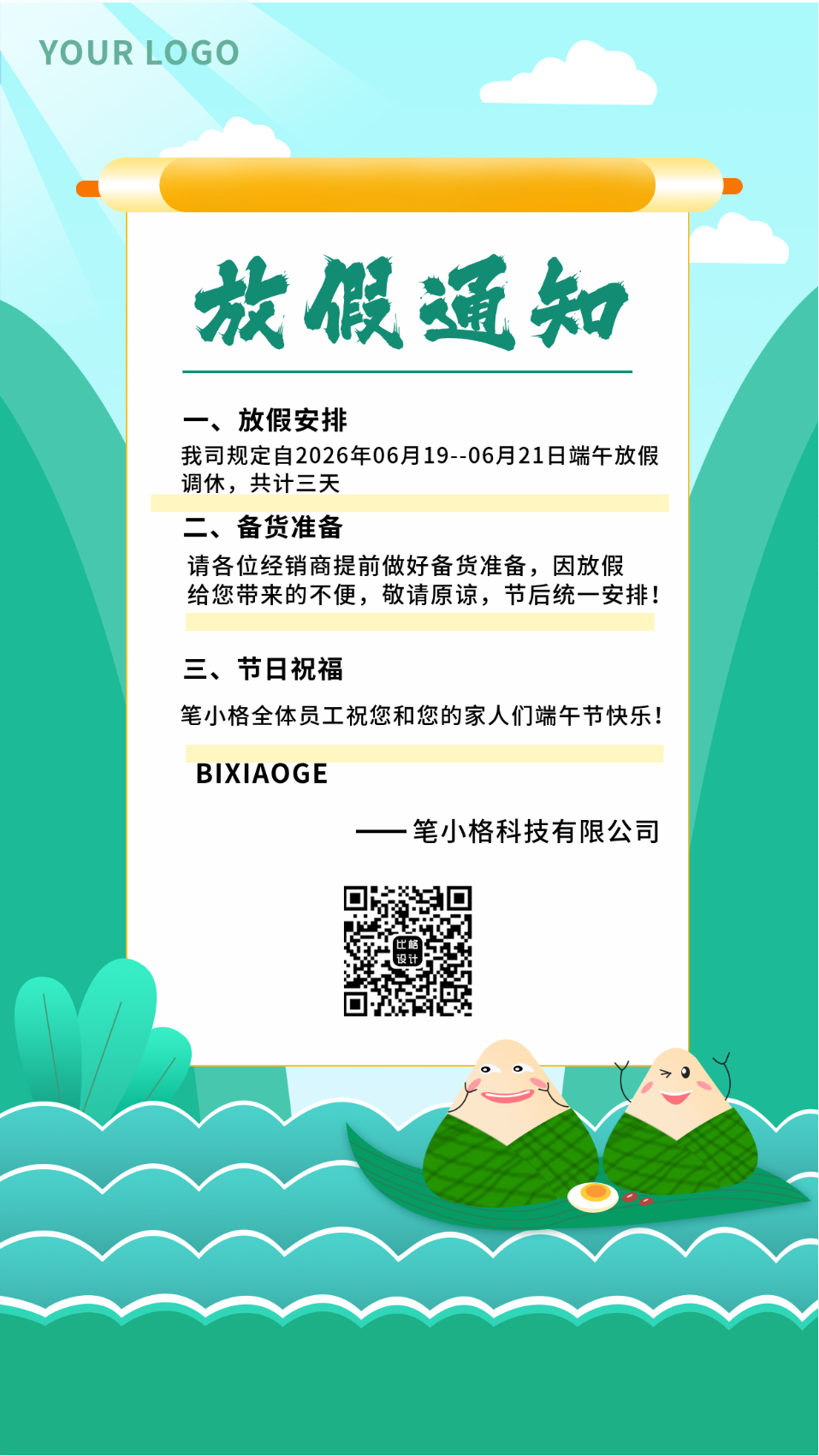 端午节放假通知可爱粽子手机海报