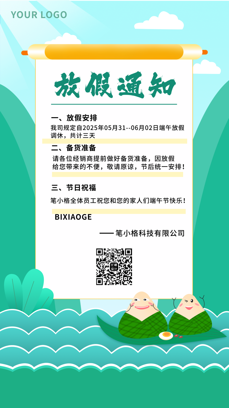 端午节放假通知可爱粽子手机海报