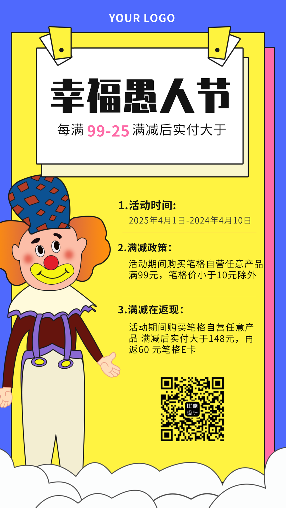 愚人节祝福营销活动手机海报